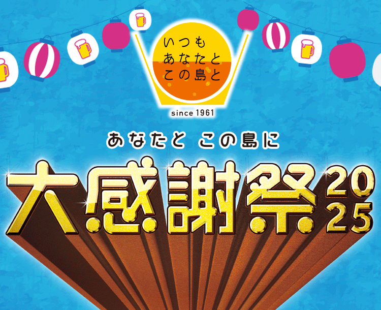 大感謝祭