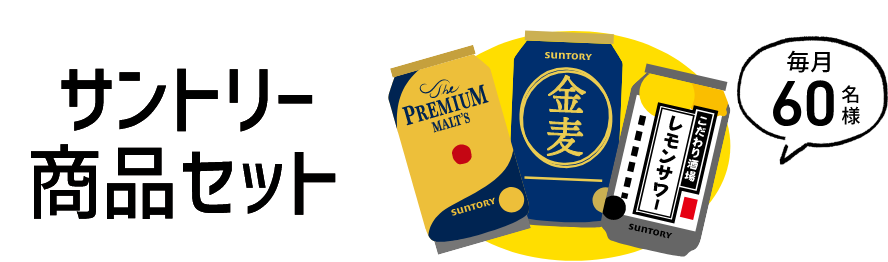 沖縄サントリーポイントクラブ おきさんぽ
